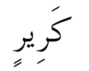 Cinleri Görmek ve Kontrolün Altına Altına Almak İçin Havas