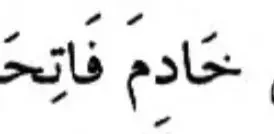 Fatiha Suresinin Hüddamını Çağırma Duası Havas