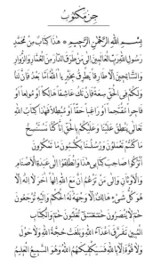 The Jinn Letter and Methods of Protection