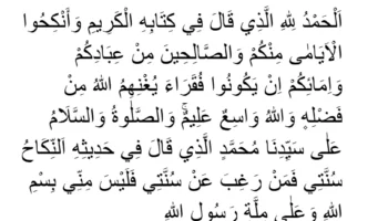 RELIGIOUS MARRIAGE SUPPLICATION (IMAM NIKAH)