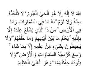 The Secrets and Virtues of Surah al-Baqarah