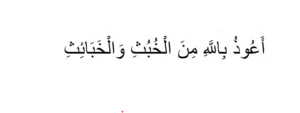 Prayer to Recite Before Entering the Bathroom