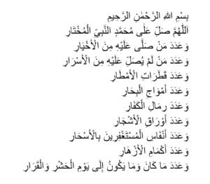 A Special Salawāt for Fulfillment of Wishes