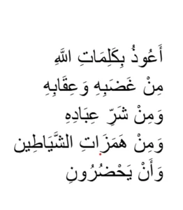 A Supplication for Nighttime Fears and Sleep Anxiety