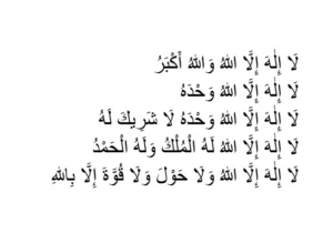 A Healing Supplication Recommended by the Prophet
