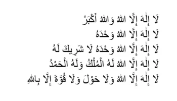 A Healing Supplication Recommended by the Prophet
