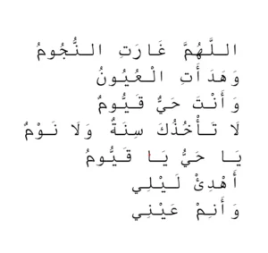 Two Prophetic Supplications for Insomnia