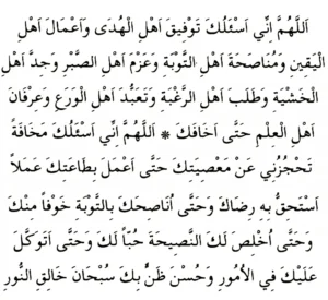 THE PRAYER OF NEED (HACET PRAYER)