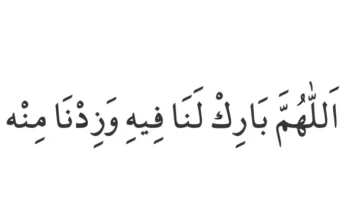 Milk Prayer Recommended by the Prophet - sustenance - blessing
