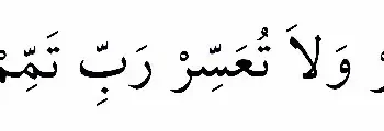 RABBI YASSIR DUA: FOR EASE IN AFFAIRS