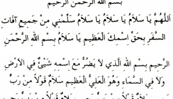 Prayer to be recited while traveling - Prayers for Protection