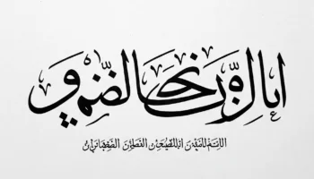 The Deed That Earns the Prayer of Seventy Thousand Angels and Its Virtue
