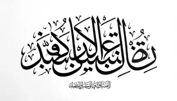 The Prayer of Prophet Yunus And Its Virtue