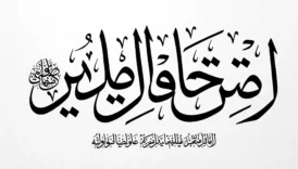 Surah Al-Jinn: Its Havas and Secrets