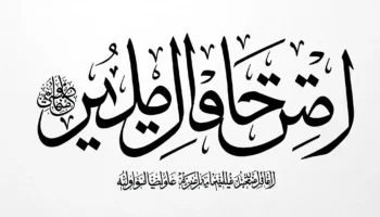 Surah Al-Jinn: Its Havas and Secrets